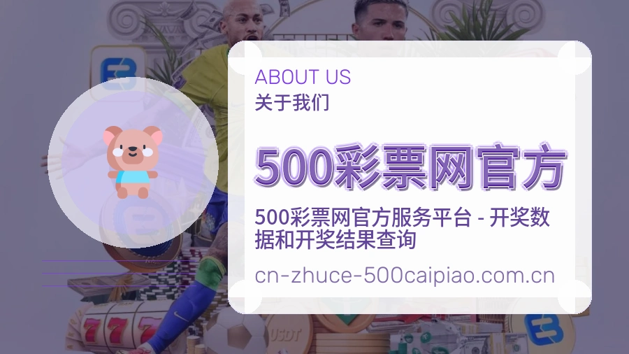 500彩票网官方关于我们模块图