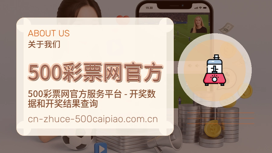 500彩票网官方服务说明